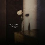 دانلود ریمیکس همه میدونن که عشق منی واسه همینه ترند شاد دانلود ریمیکس همه میدونن که عشق منی واسه همینه ترند شاد