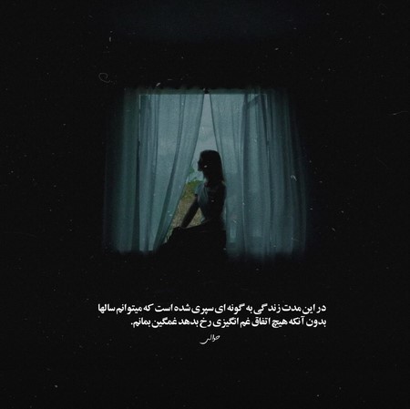 خداحافظ غریبی تموم اوی اسیری