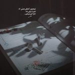 دانلود آهنگ گیر کردم تو بلاتکلیفی این روزا انگار هیشکیو دورم ندارم از اردلان دانلود آهنگ گیر کردم تو بلاتکلیفی این روزا انگار هیشکیو دورم ندارم از اردلان