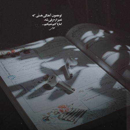 اردلان گیر کردم تو بلاتکلیفی این روزا انگار هیشکیو دورم ندارم